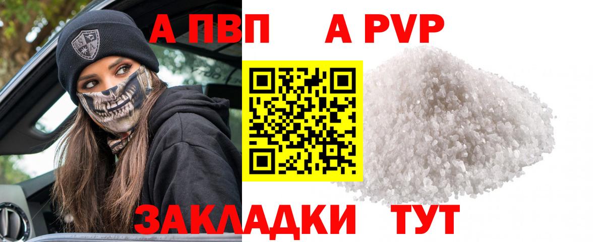 A PVP VHQ  Вход с VPN  Советск  Alpha-PVP  где можно купить   A-PVP Crystall 