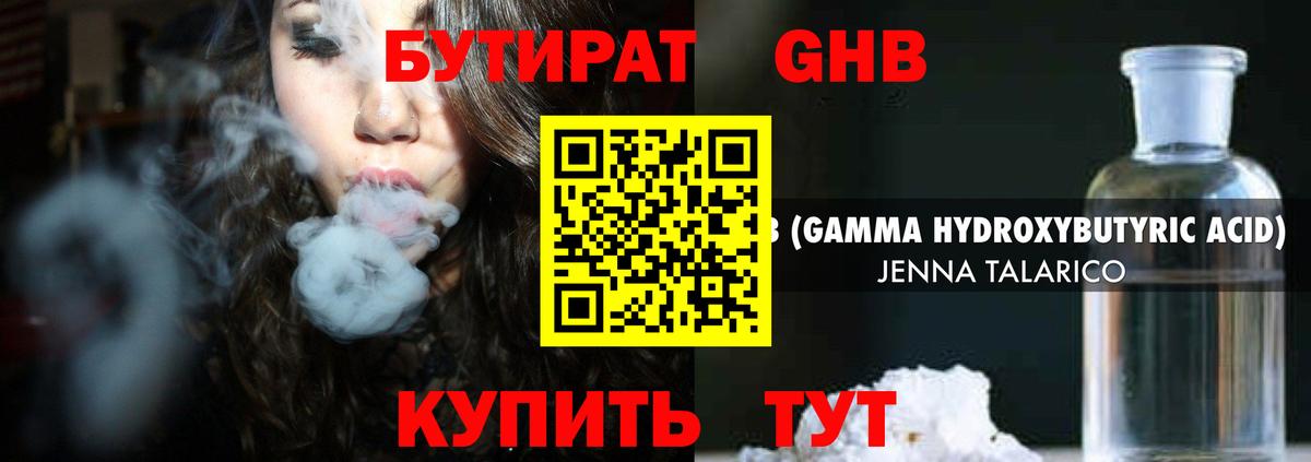 Бутират вода  Вход с VPN  Советск 