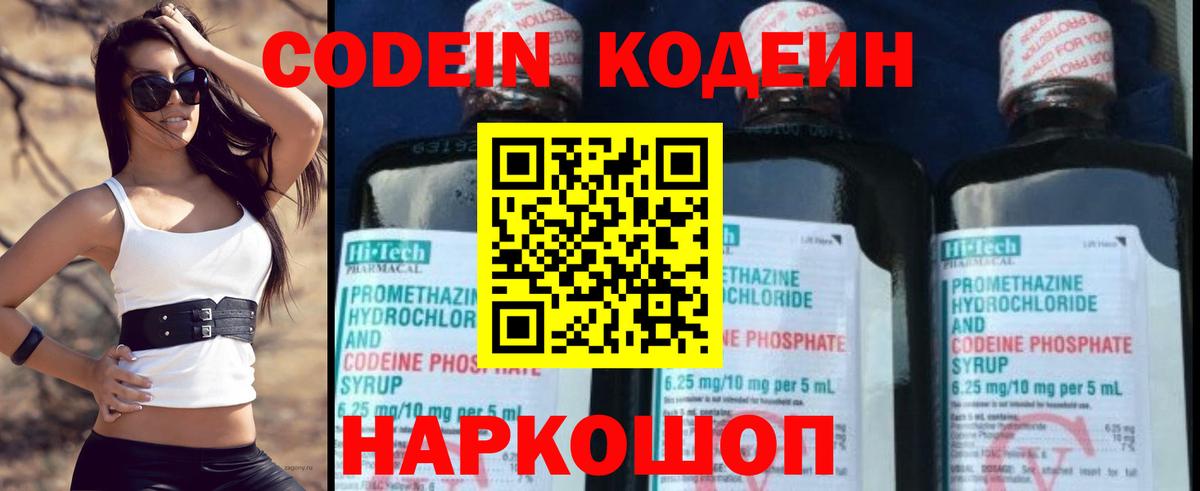 Кодеиновый сироп Lean Purple Drank  Вход с VPN  Codein Purple Drank  Советск 