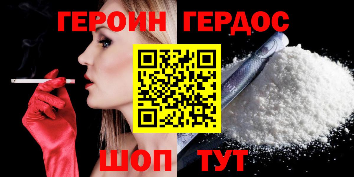 Героин хмурый  Вход с VPN  Советск 
