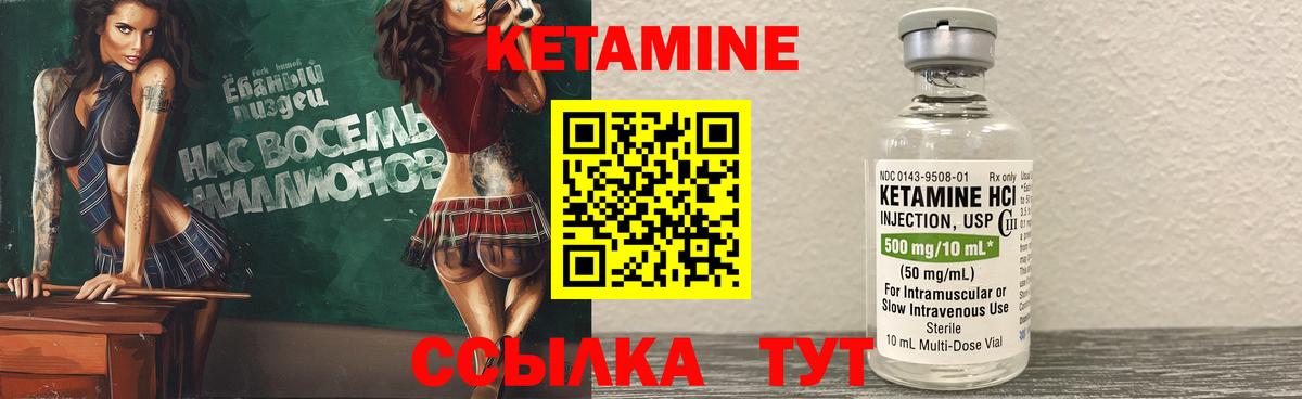 КЕТАМИН ketamine Советск