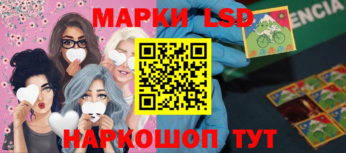 LSD-25 экстази кислота Советск
