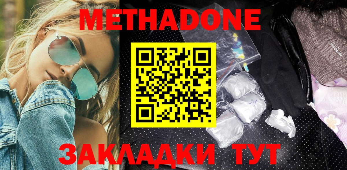 МЕТАДОН VHQ  мега ТОР  Вход с VPN  Советск  МЕТАДОН мёд 