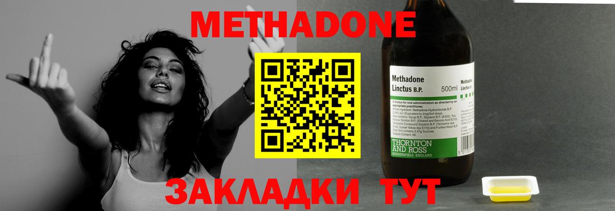 МЕТАДОН VHQ Советск